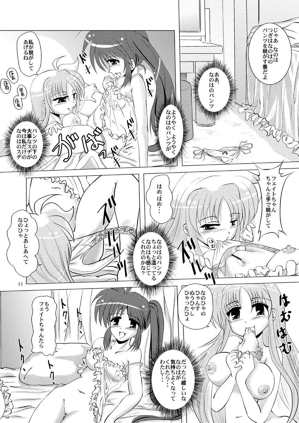 煌く翼に思いを馳せて届くといいな、私の勇気 Page.10