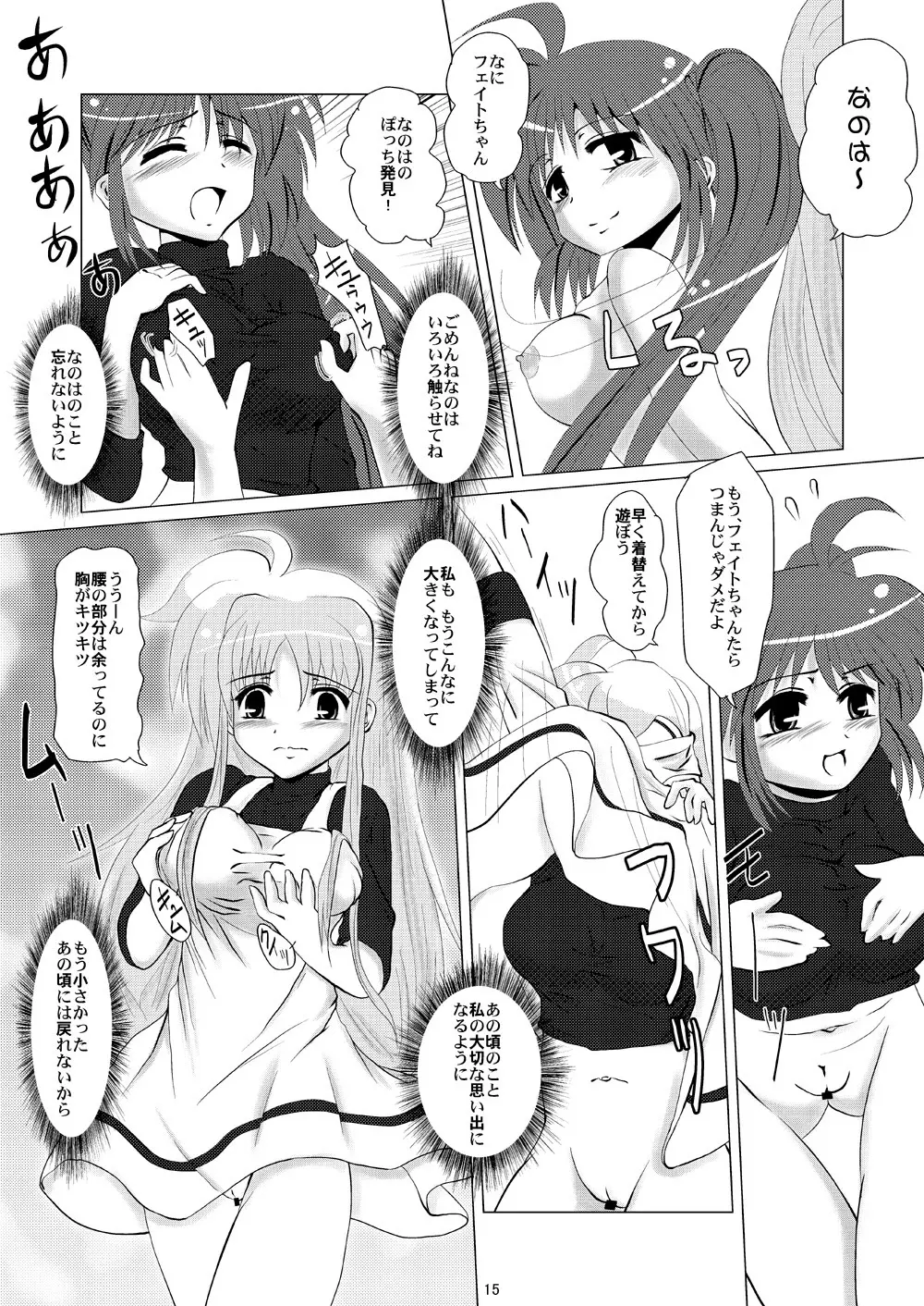 煌く翼に思いを馳せて届くといいな、私の勇気 Page.14