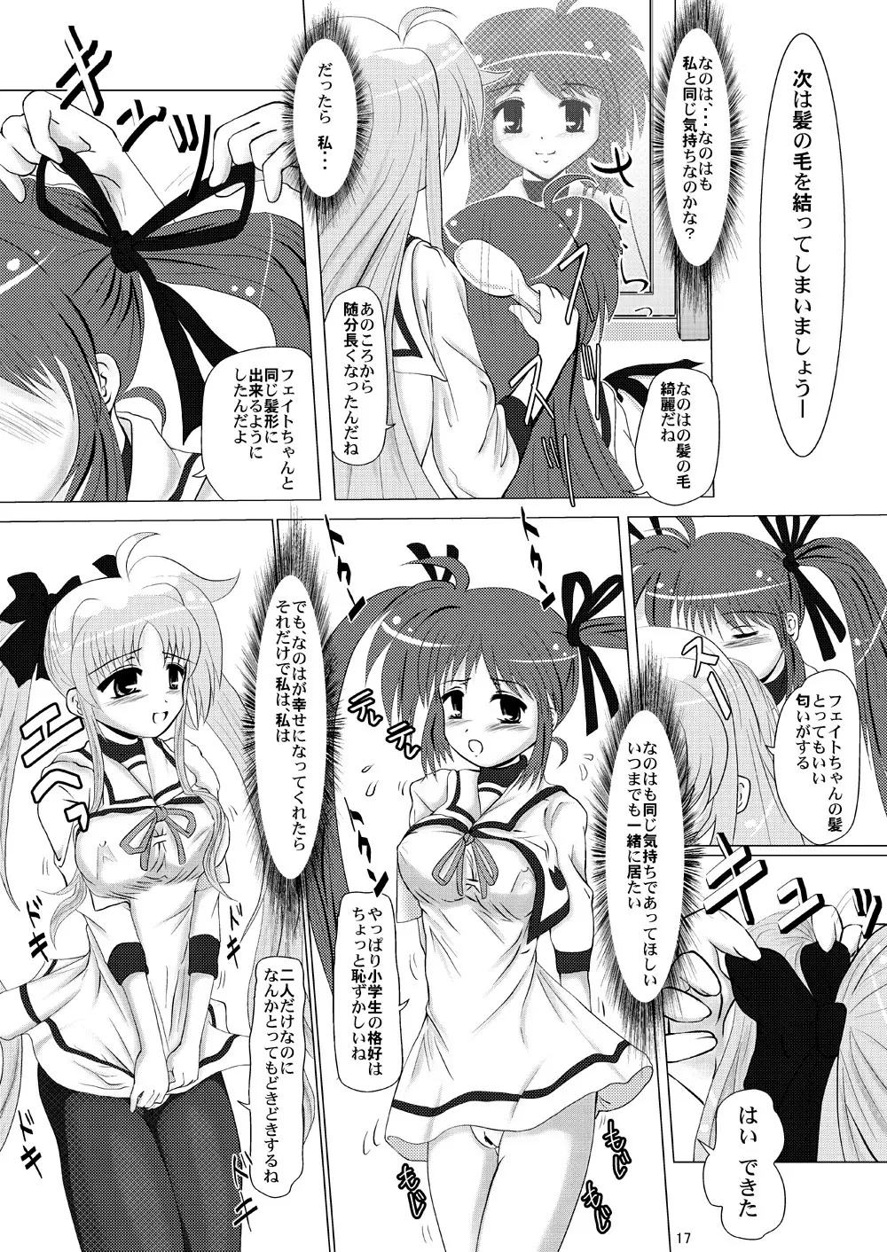 煌く翼に思いを馳せて届くといいな、私の勇気 Page.16