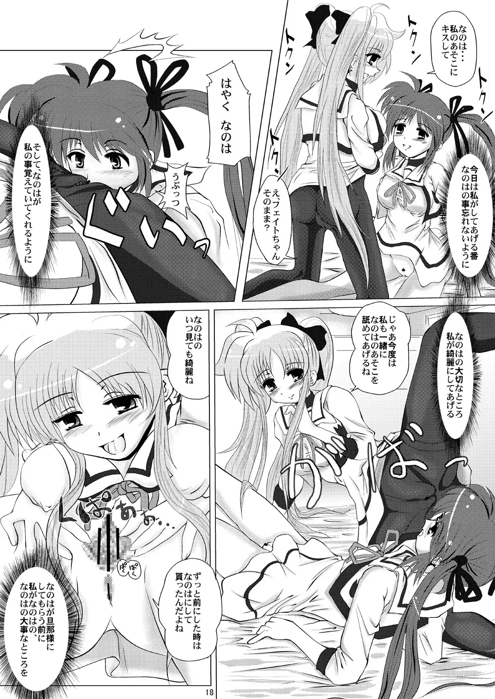 煌く翼に思いを馳せて届くといいな、私の勇気 Page.17