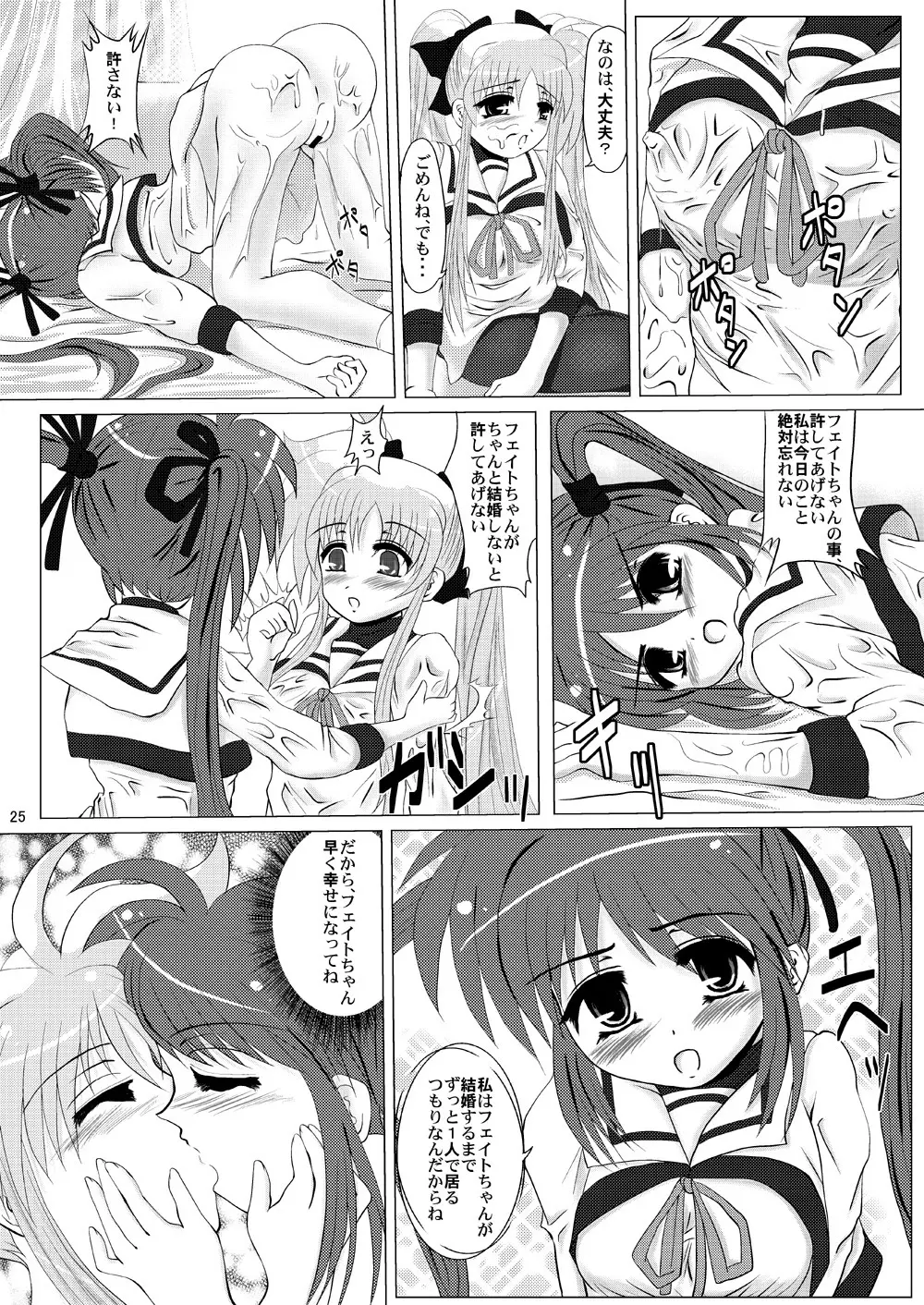 煌く翼に思いを馳せて届くといいな、私の勇気 Page.24