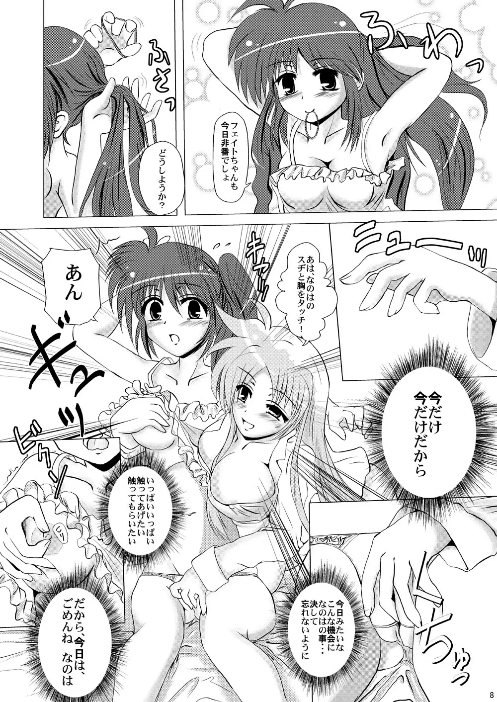 煌く翼に思いを馳せて届くといいな、私の勇気 Page.7