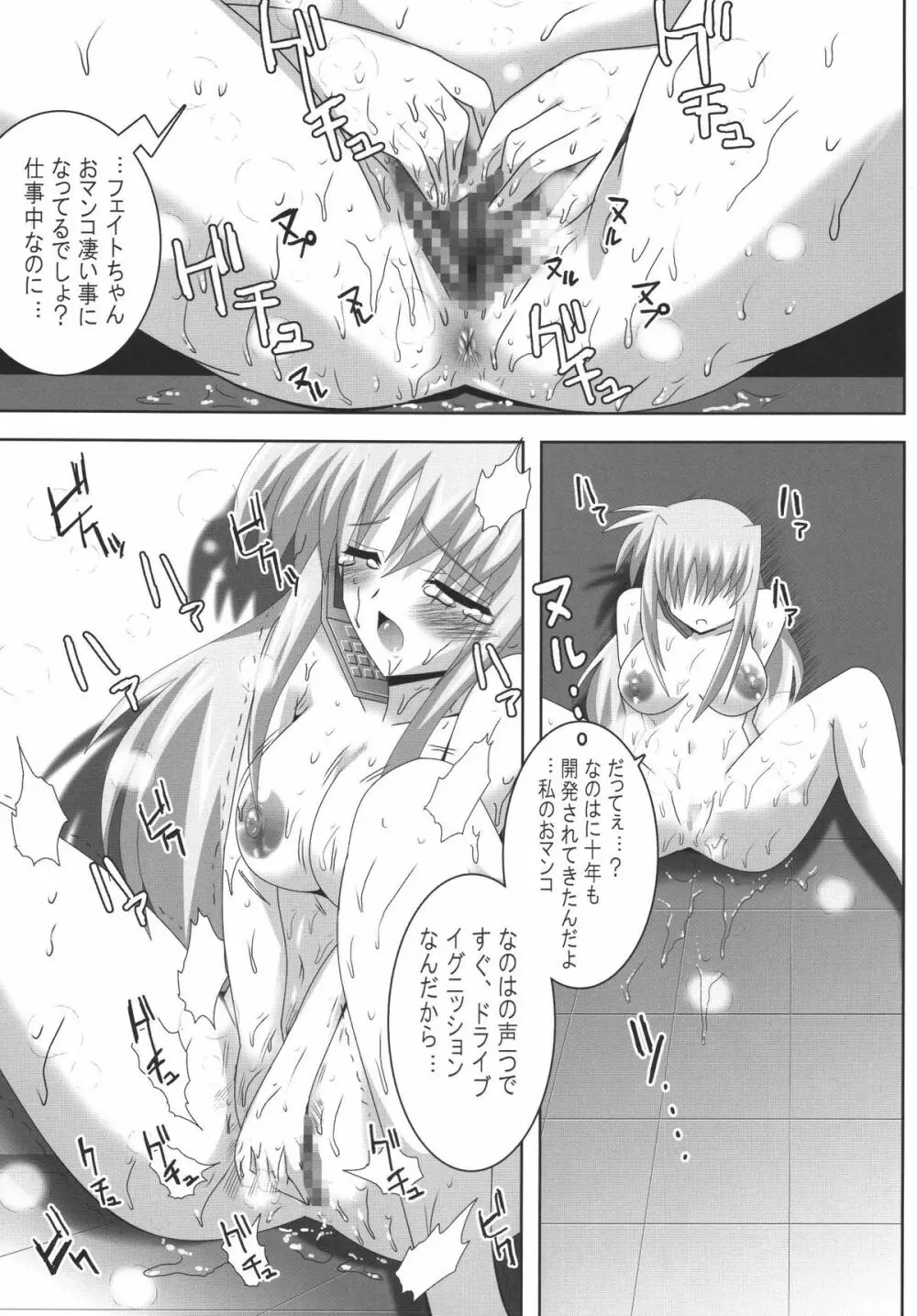 魔王なのはママのがっちり子育てなの☆ Page.12