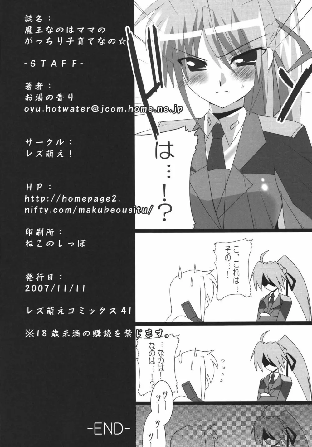 魔王なのはママのがっちり子育てなの☆ Page.17