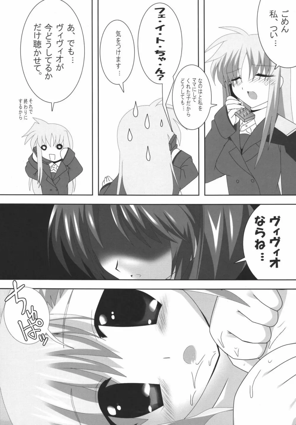 魔王なのはママのがっちり子育てなの☆ Page.7