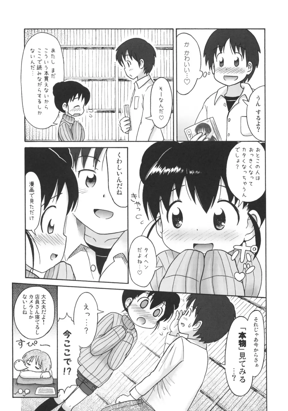 ドキドキ勃ち読みお兄ちゃん Page.10