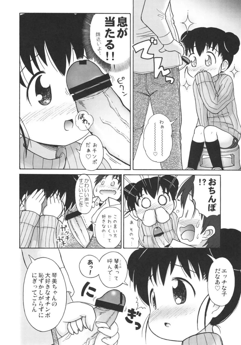 ドキドキ勃ち読みお兄ちゃん Page.11