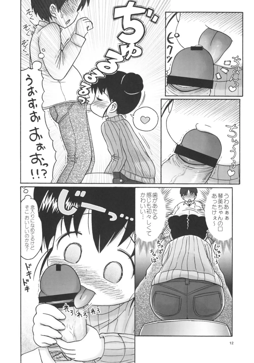 ドキドキ勃ち読みお兄ちゃん Page.13