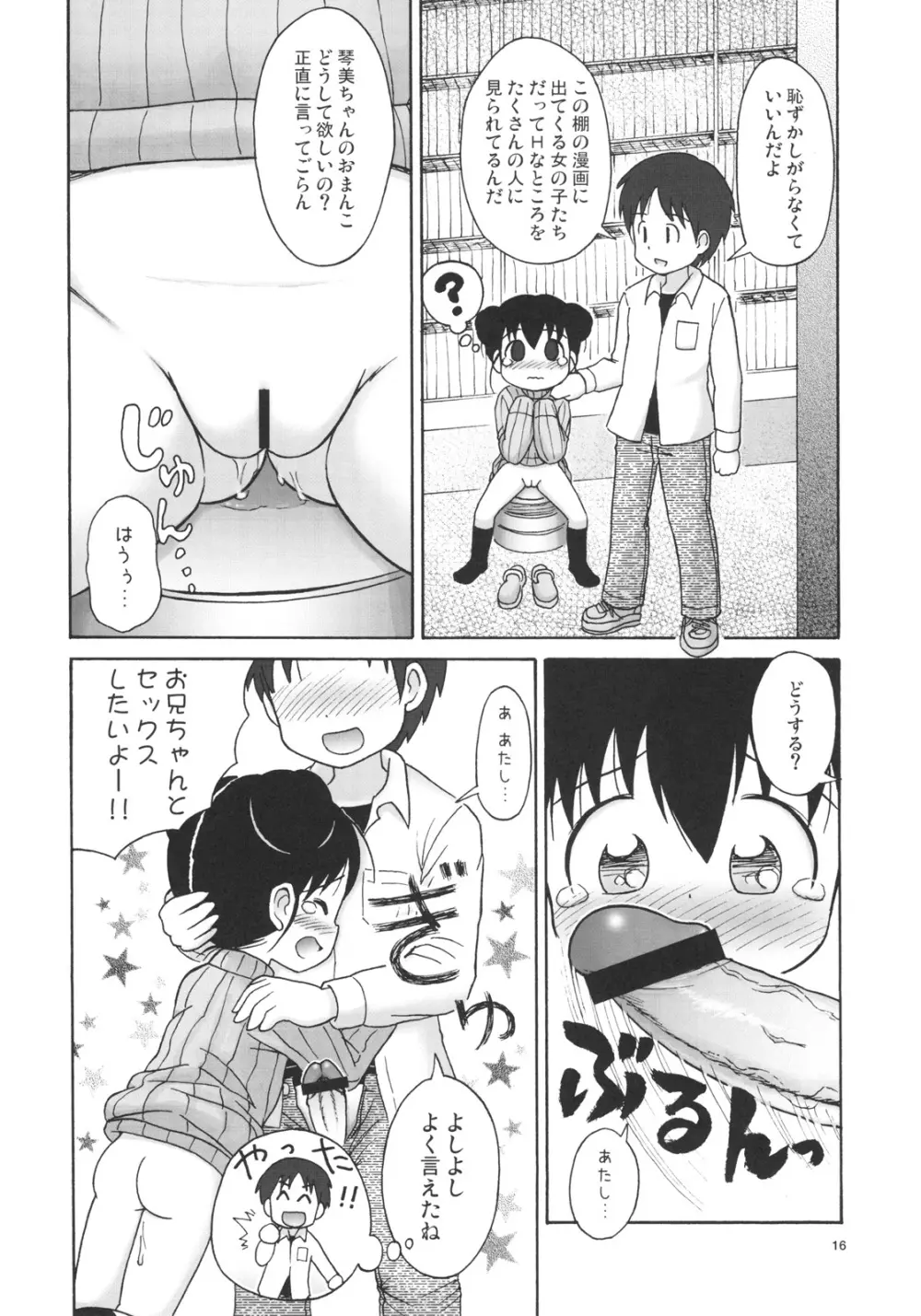 ドキドキ勃ち読みお兄ちゃん Page.17