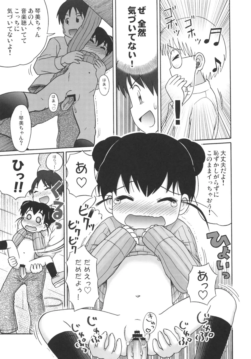 ドキドキ勃ち読みお兄ちゃん Page.22