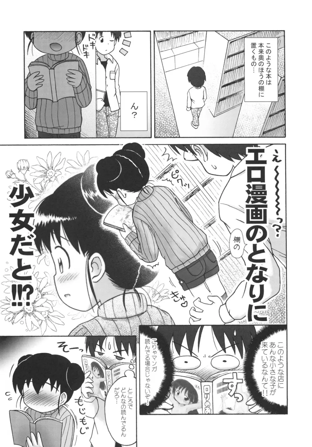 ドキドキ勃ち読みお兄ちゃん Page.6