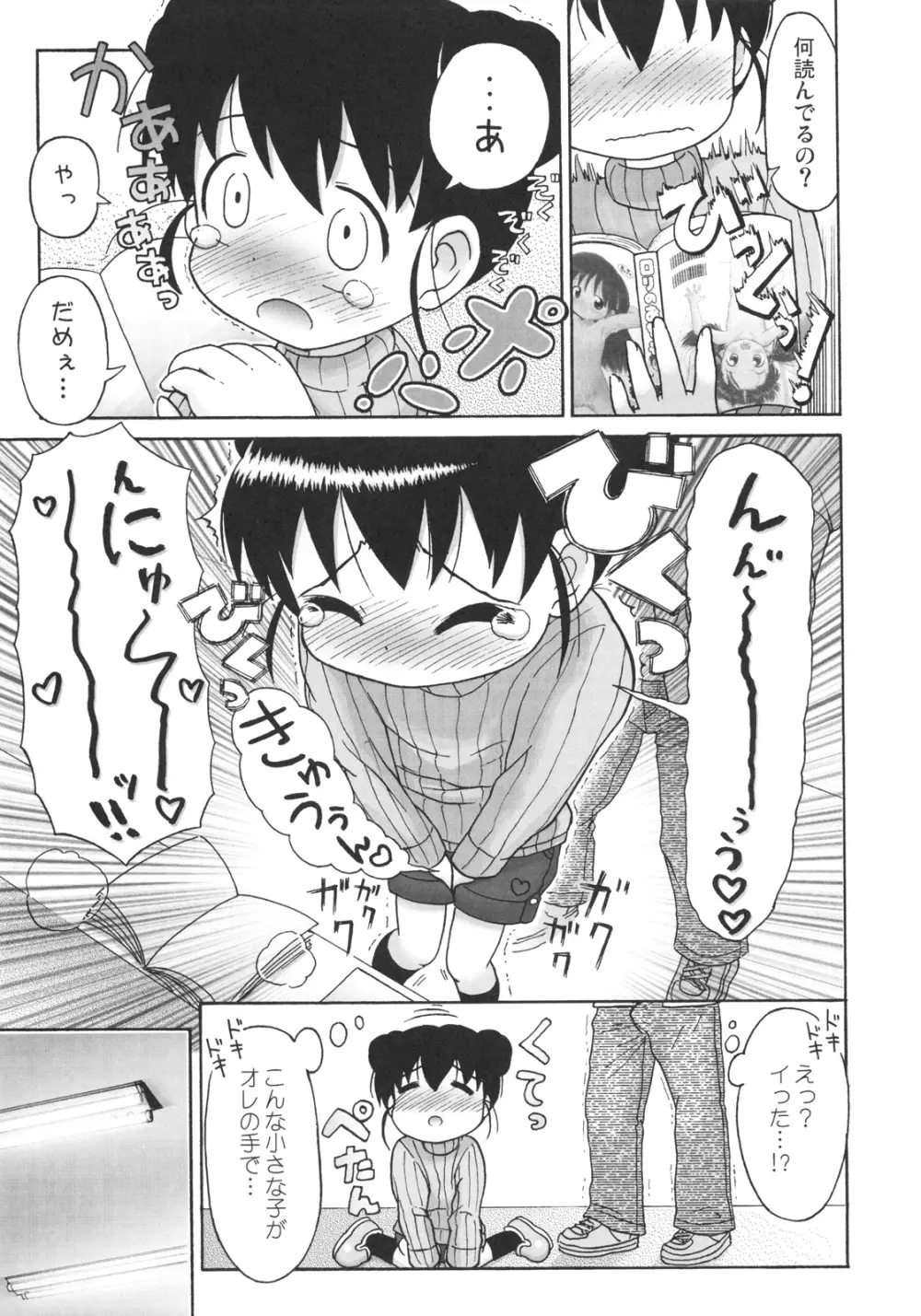 ドキドキ勃ち読みお兄ちゃん Page.8