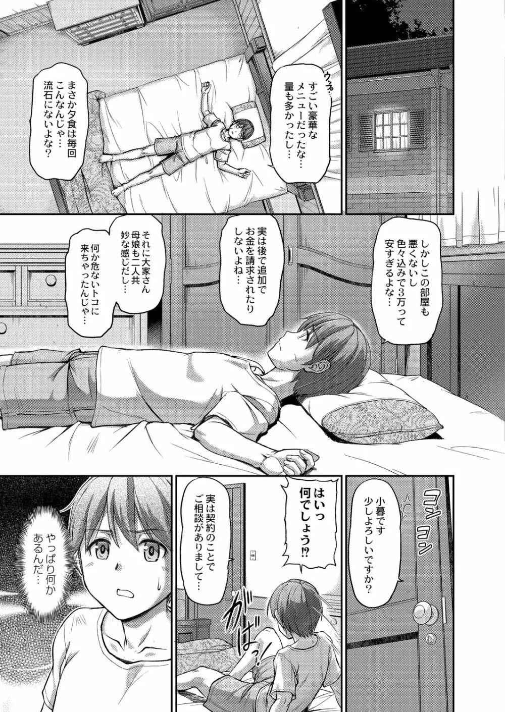 妖女館の日常 Page.11