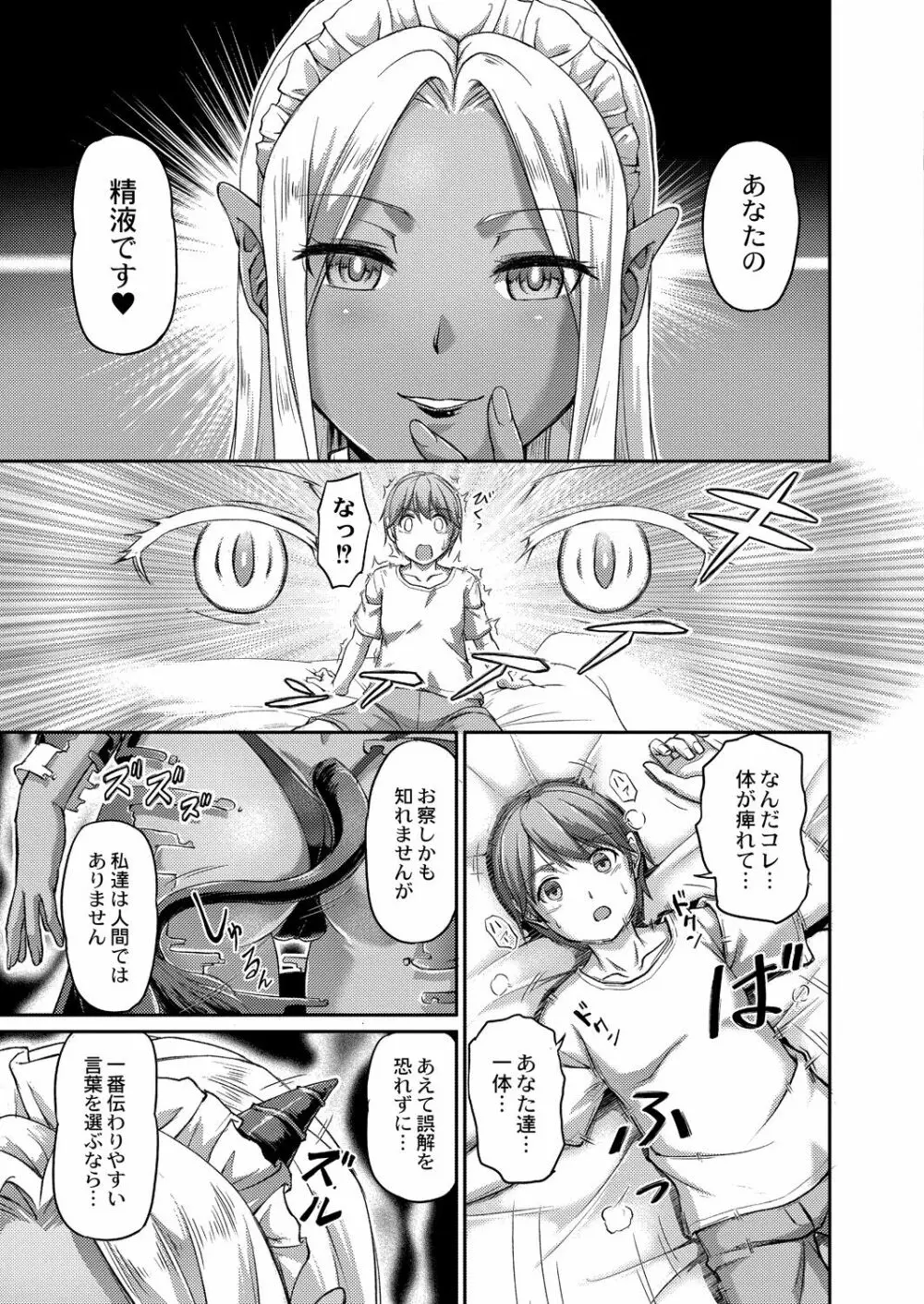 妖女館の日常 Page.13