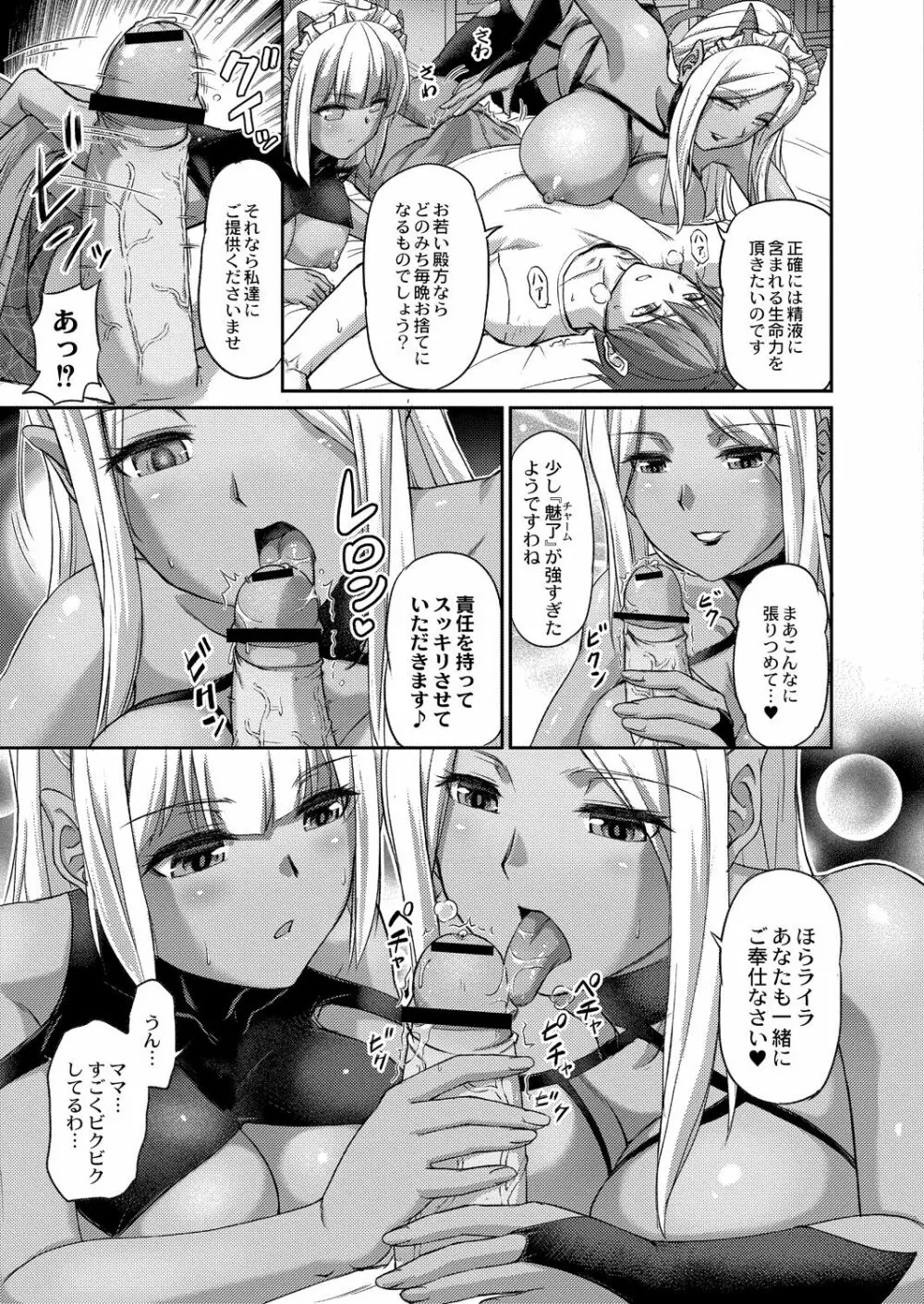 妖女館の日常 Page.15