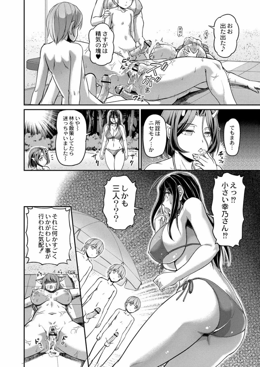 妖女館の日常 Page.158