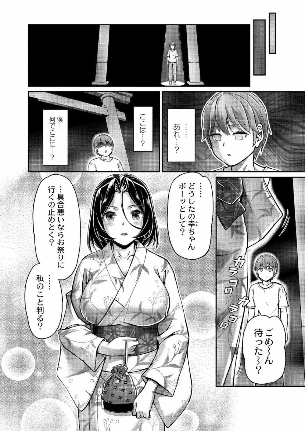 妖女館の日常 Page.170