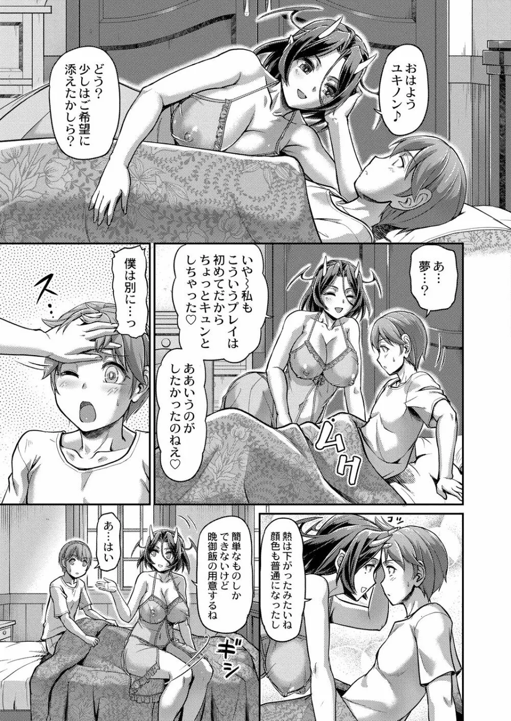 妖女館の日常 Page.183