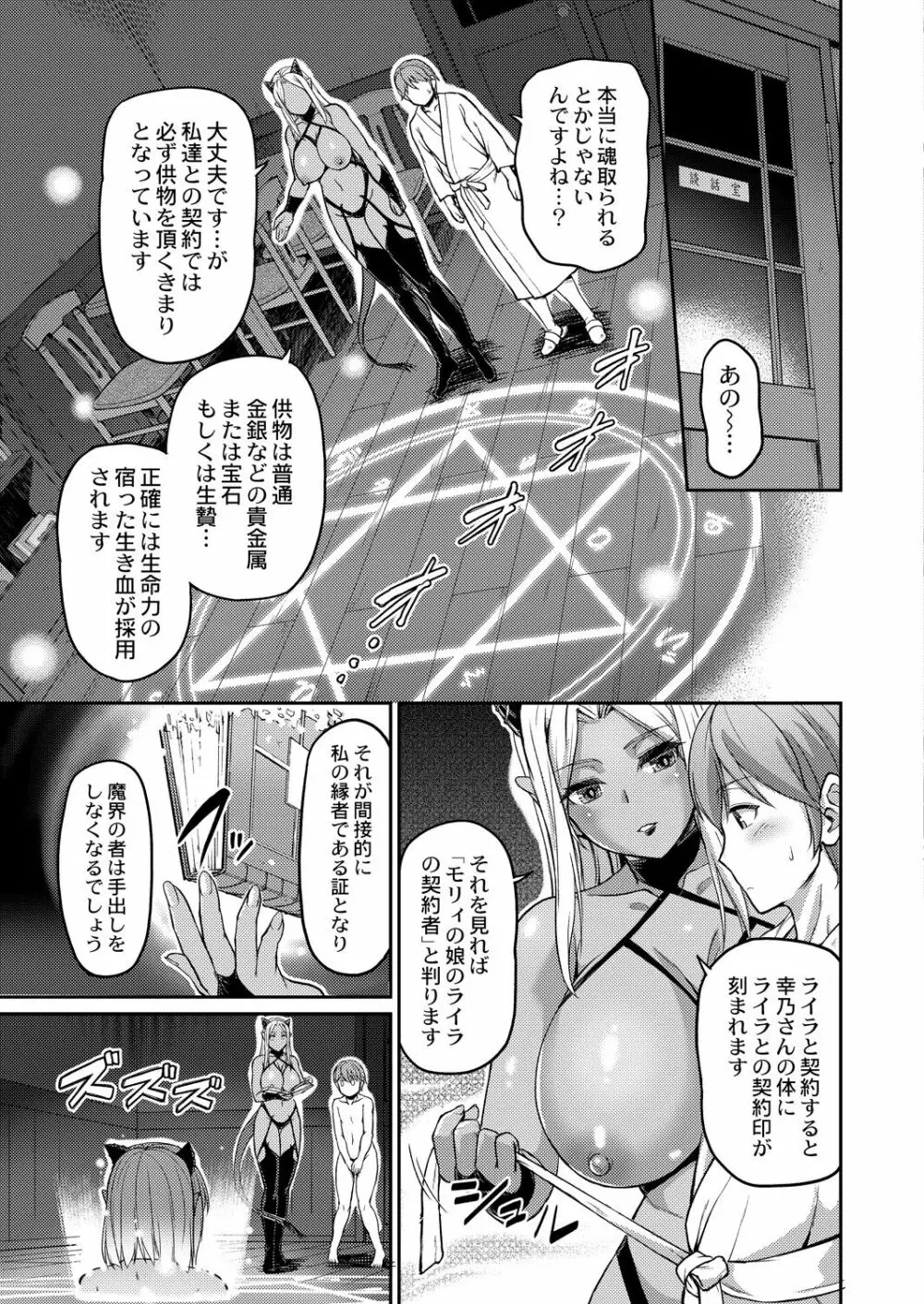 妖女館の日常 Page.197