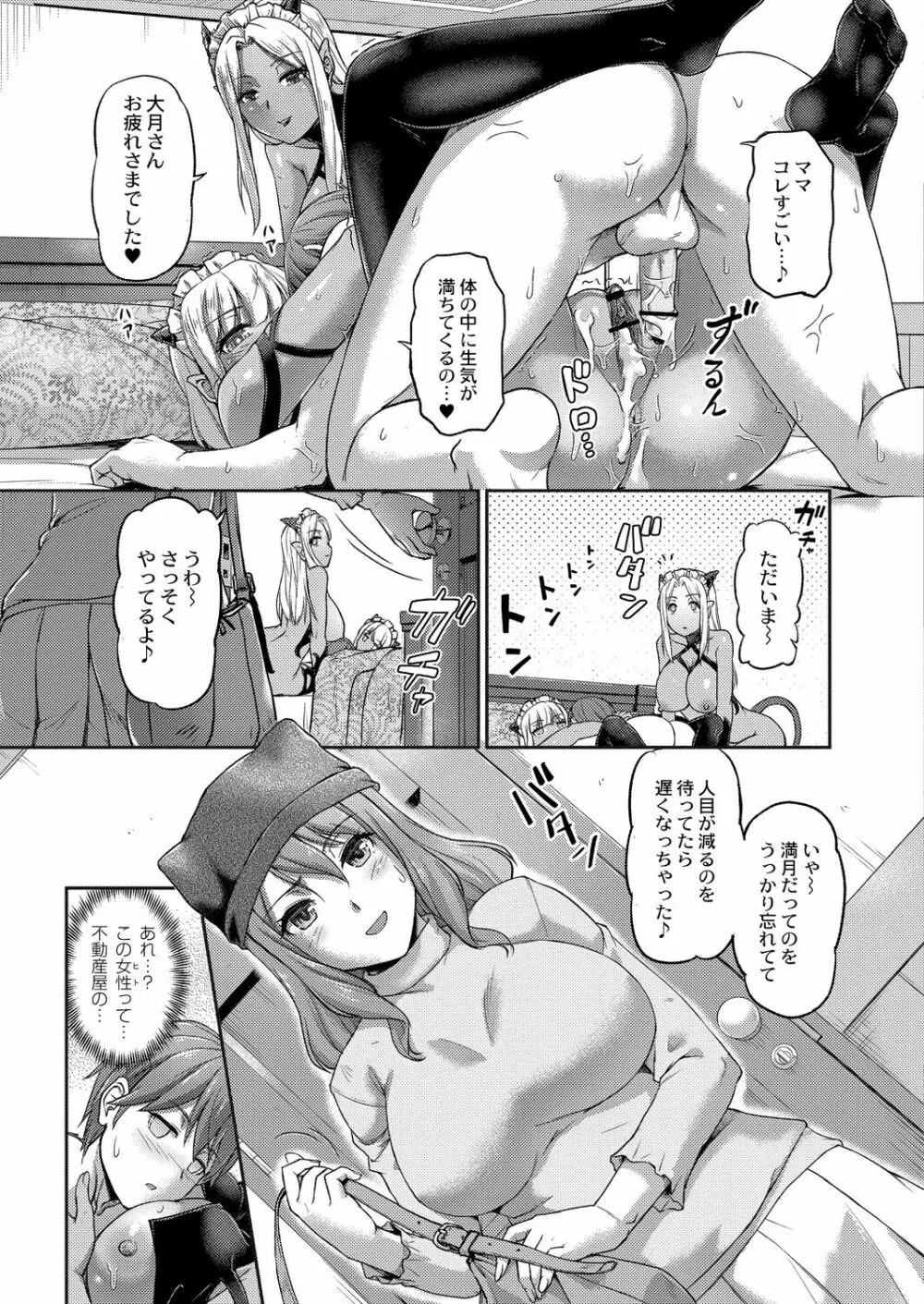 妖女館の日常 Page.29