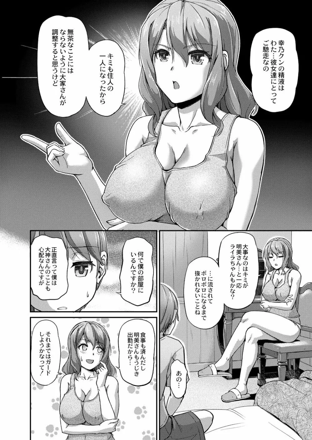 妖女館の日常 Page.40