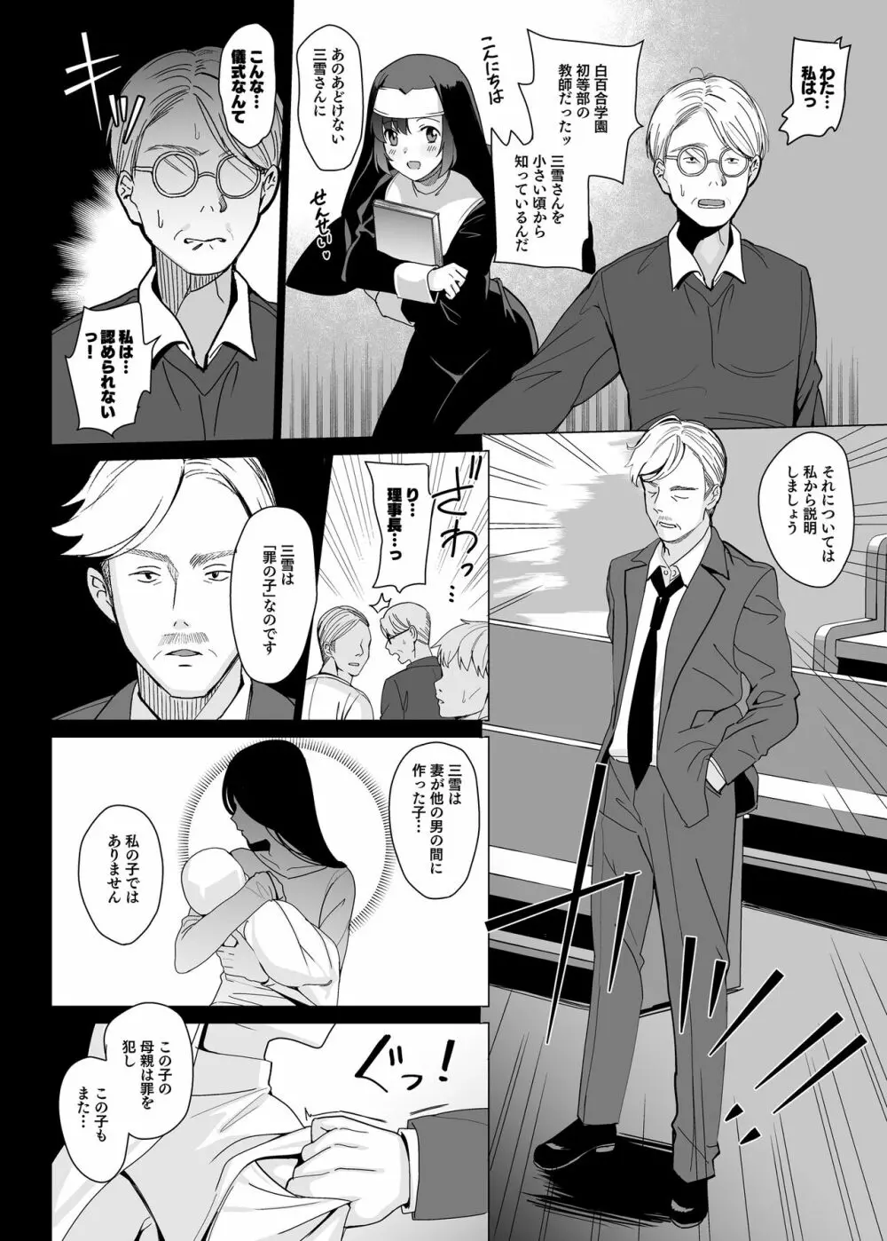 白百合姉妹攻略総集編 Page.100