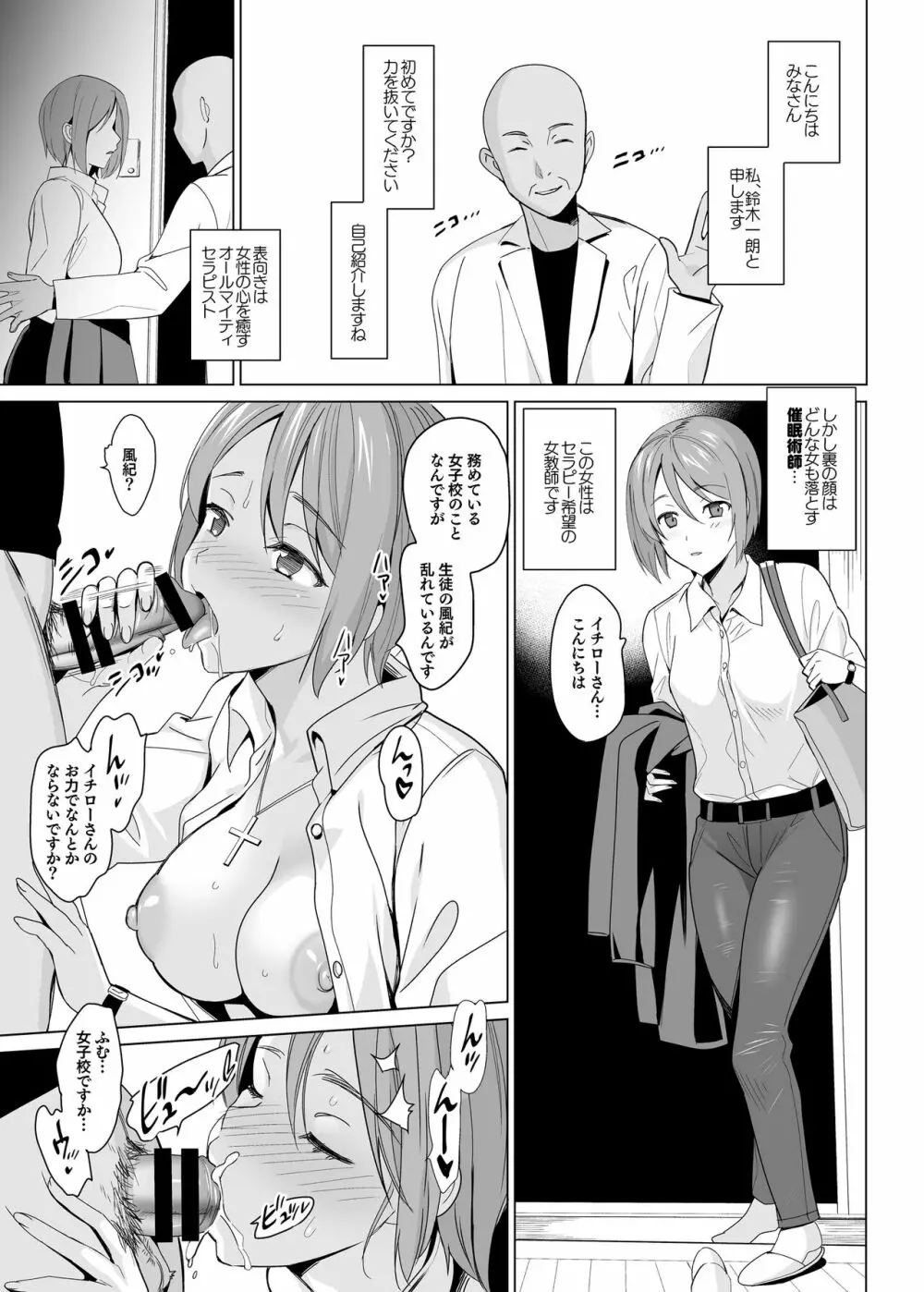 白百合姉妹攻略総集編 Page.11