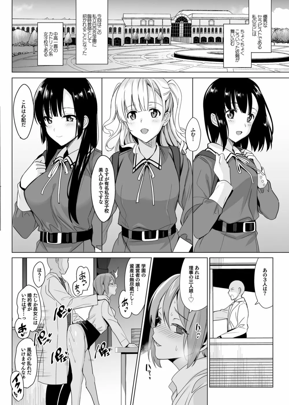 白百合姉妹攻略総集編 Page.12