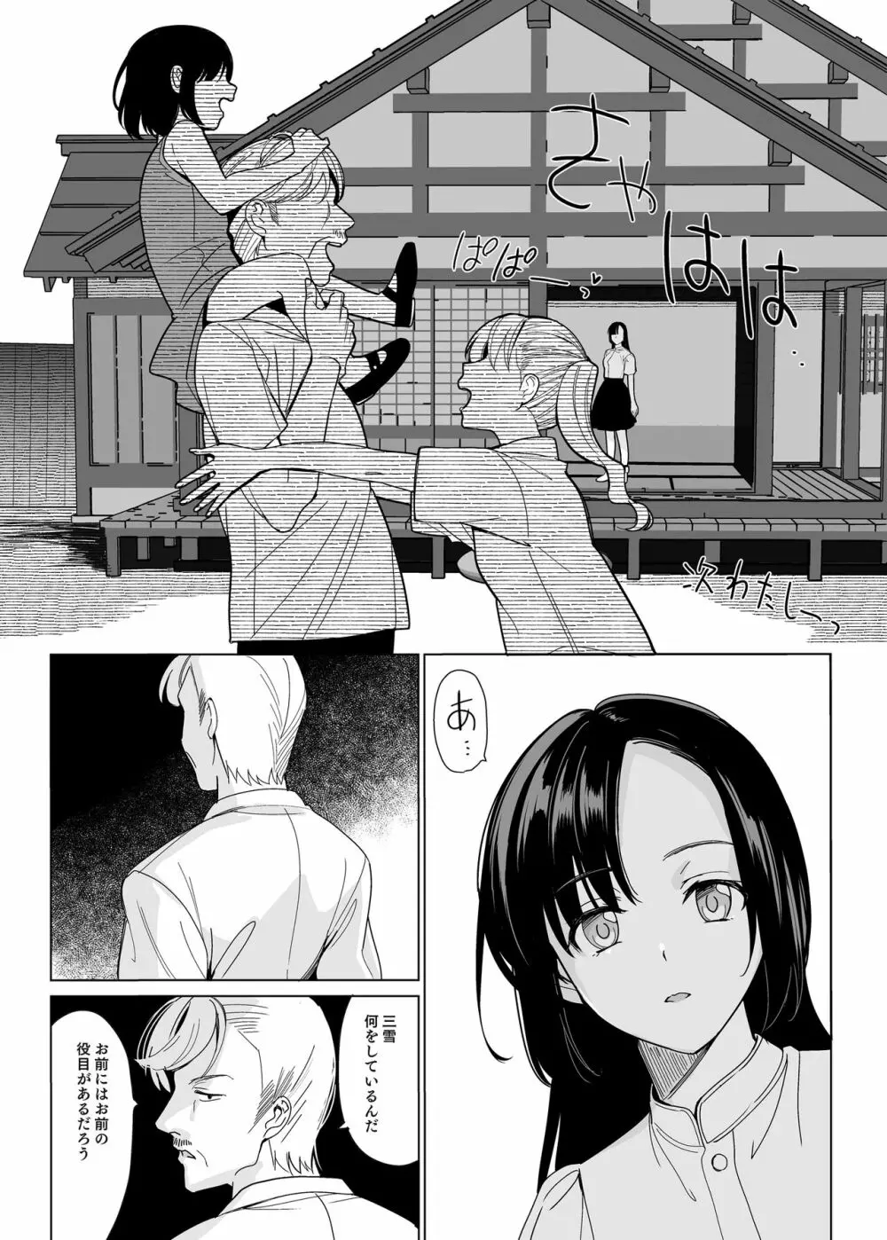 白百合姉妹攻略総集編 Page.129