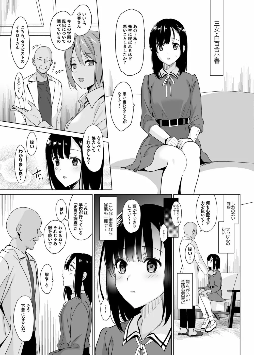 白百合姉妹攻略総集編 Page.13