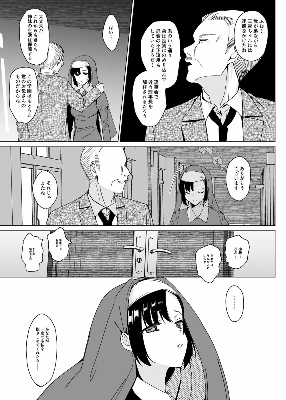 白百合姉妹攻略総集編 Page.133