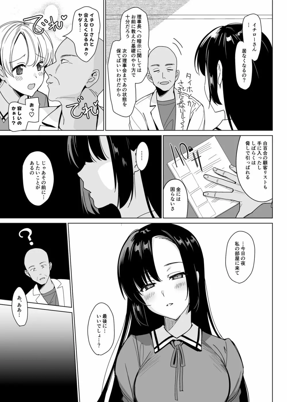 白百合姉妹攻略総集編 Page.135