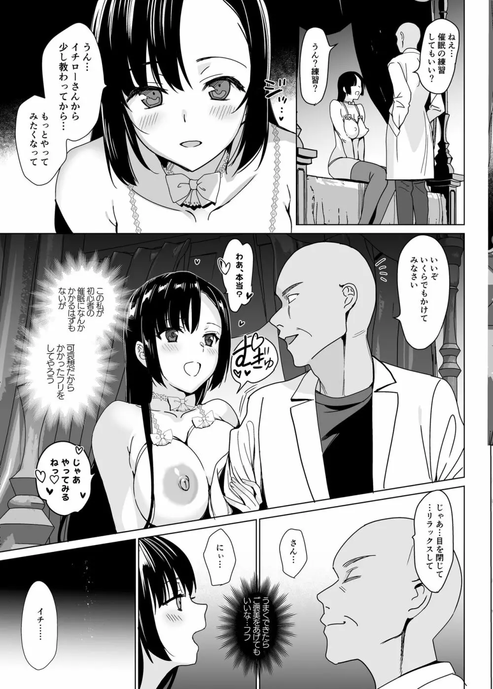 白百合姉妹攻略総集編 Page.137