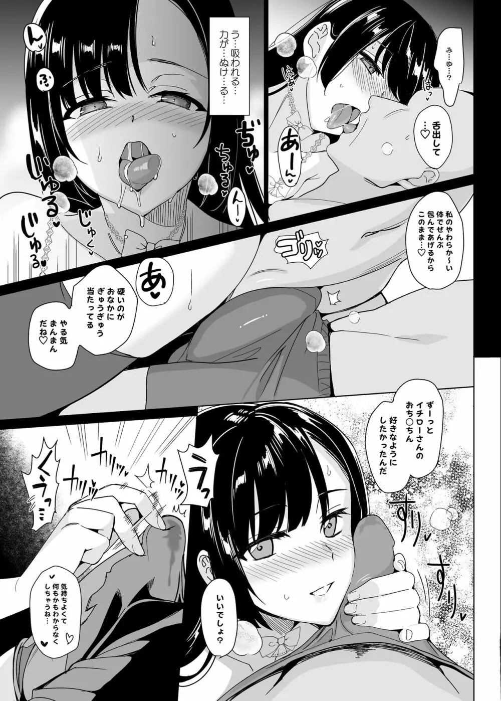 白百合姉妹攻略総集編 Page.139