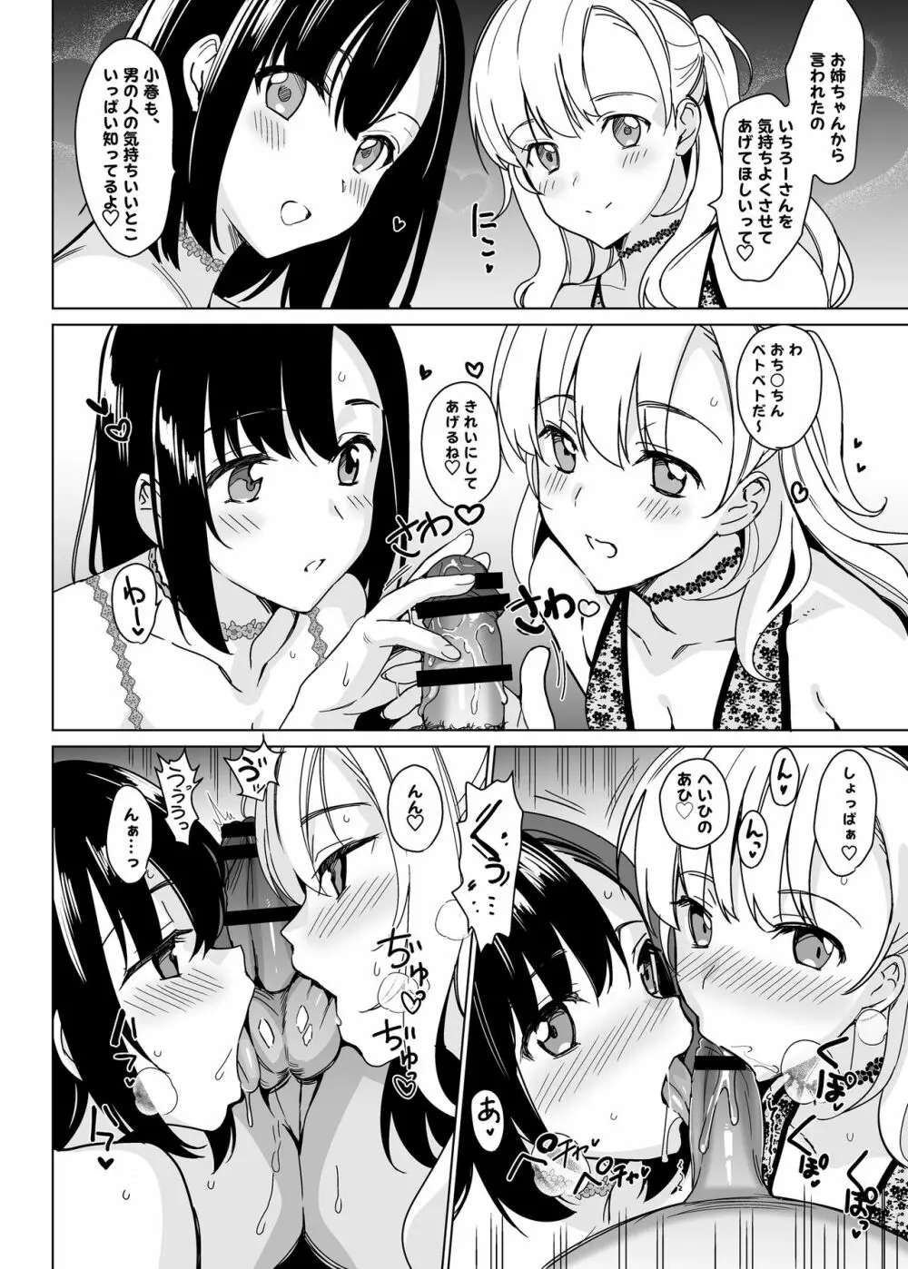 白百合姉妹攻略総集編 Page.152