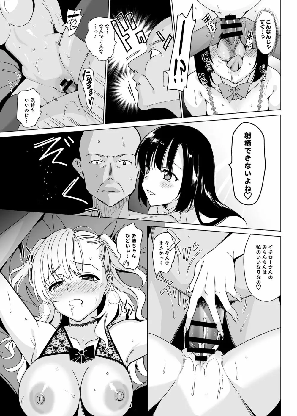 白百合姉妹攻略総集編 Page.165