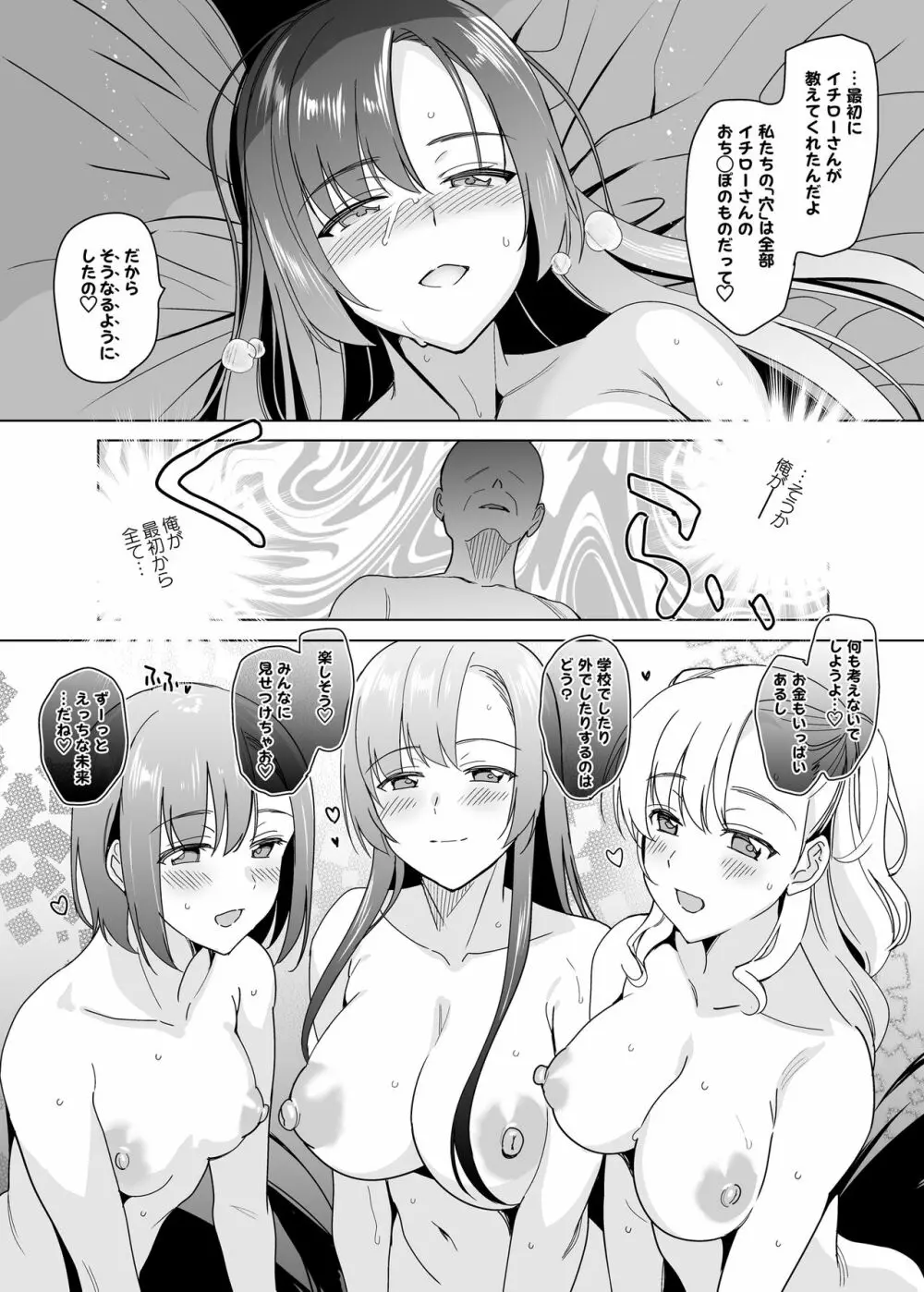 白百合姉妹攻略総集編 Page.179