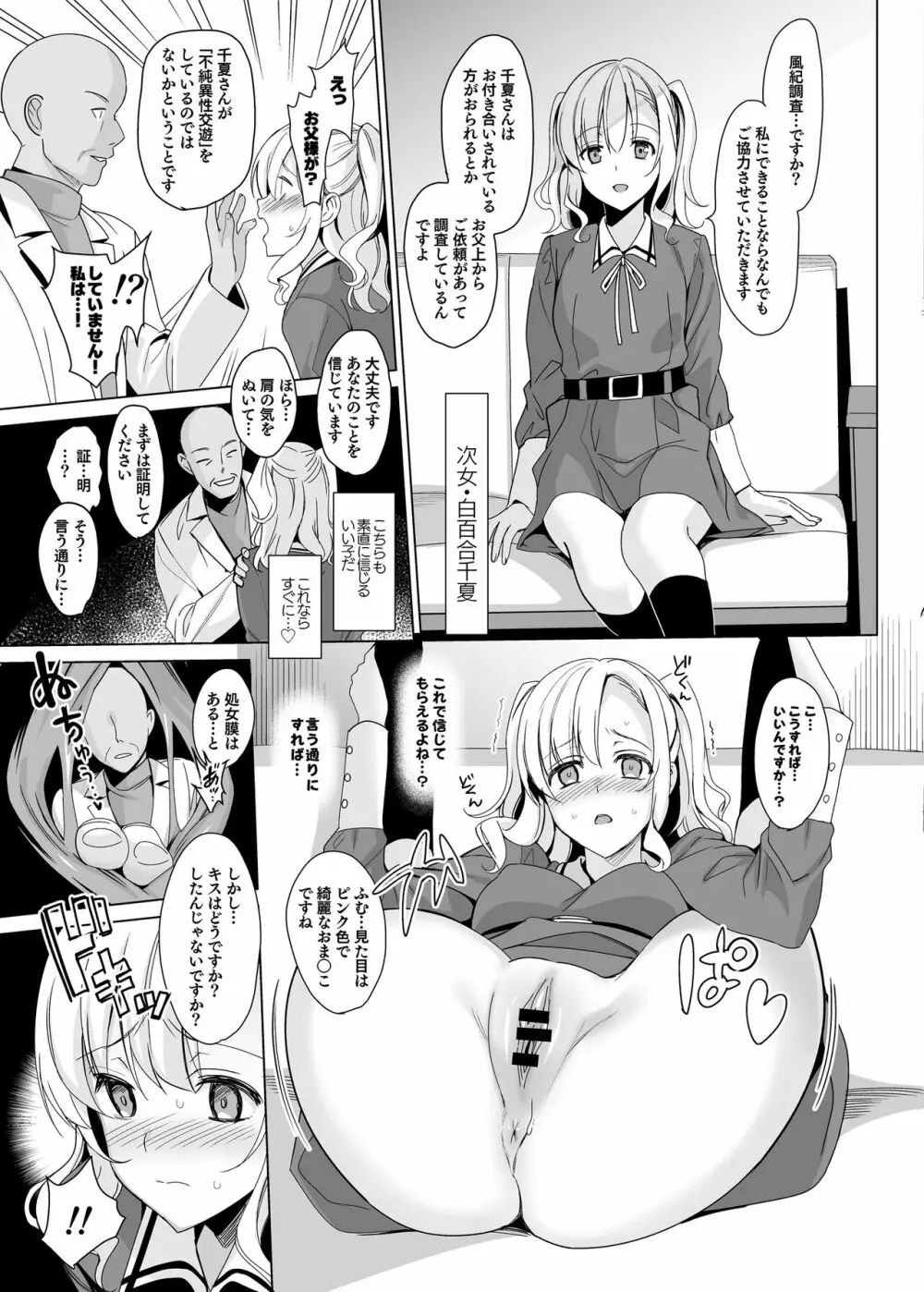 白百合姉妹攻略総集編 Page.21