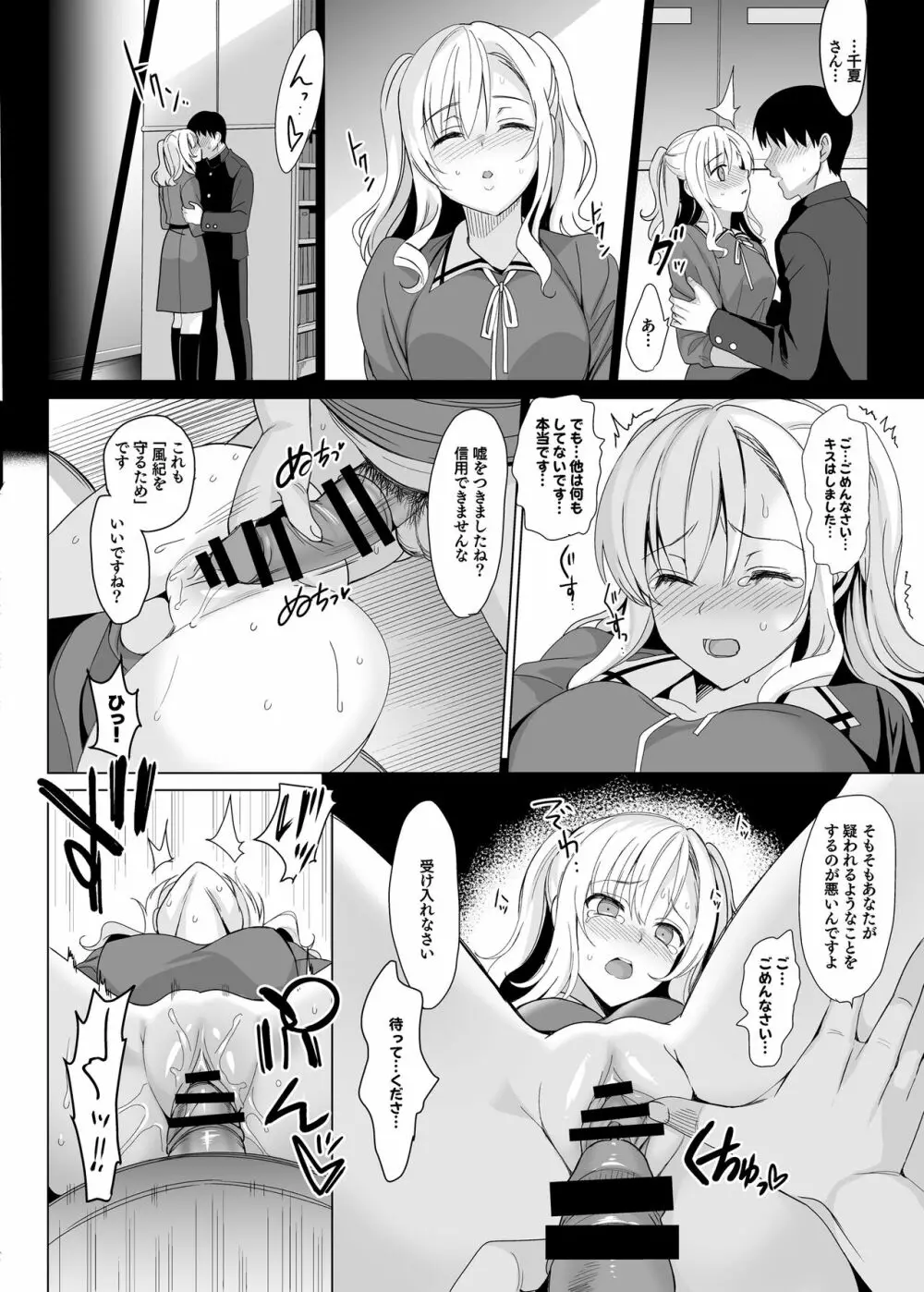 白百合姉妹攻略総集編 Page.22