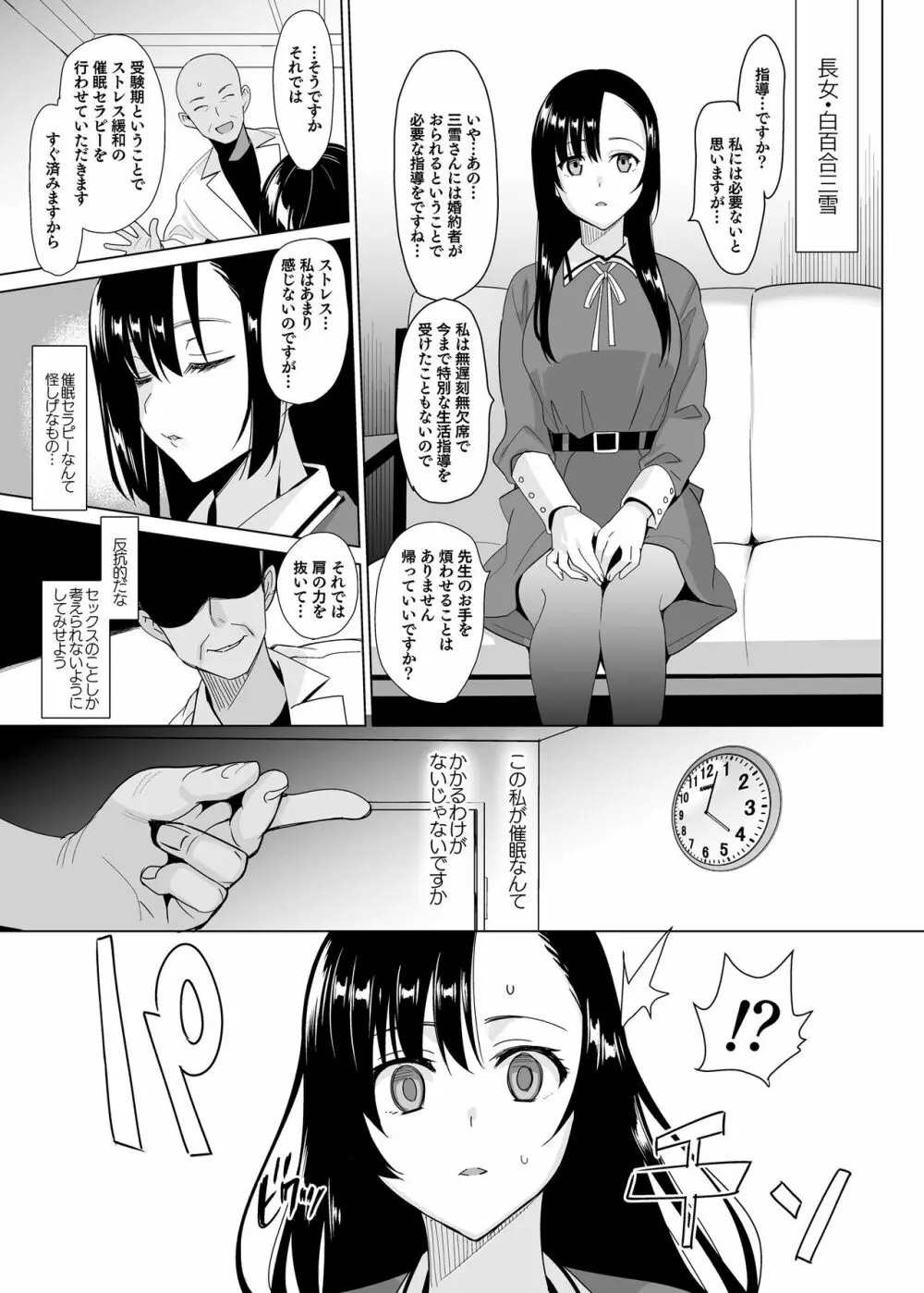 白百合姉妹攻略総集編 Page.27