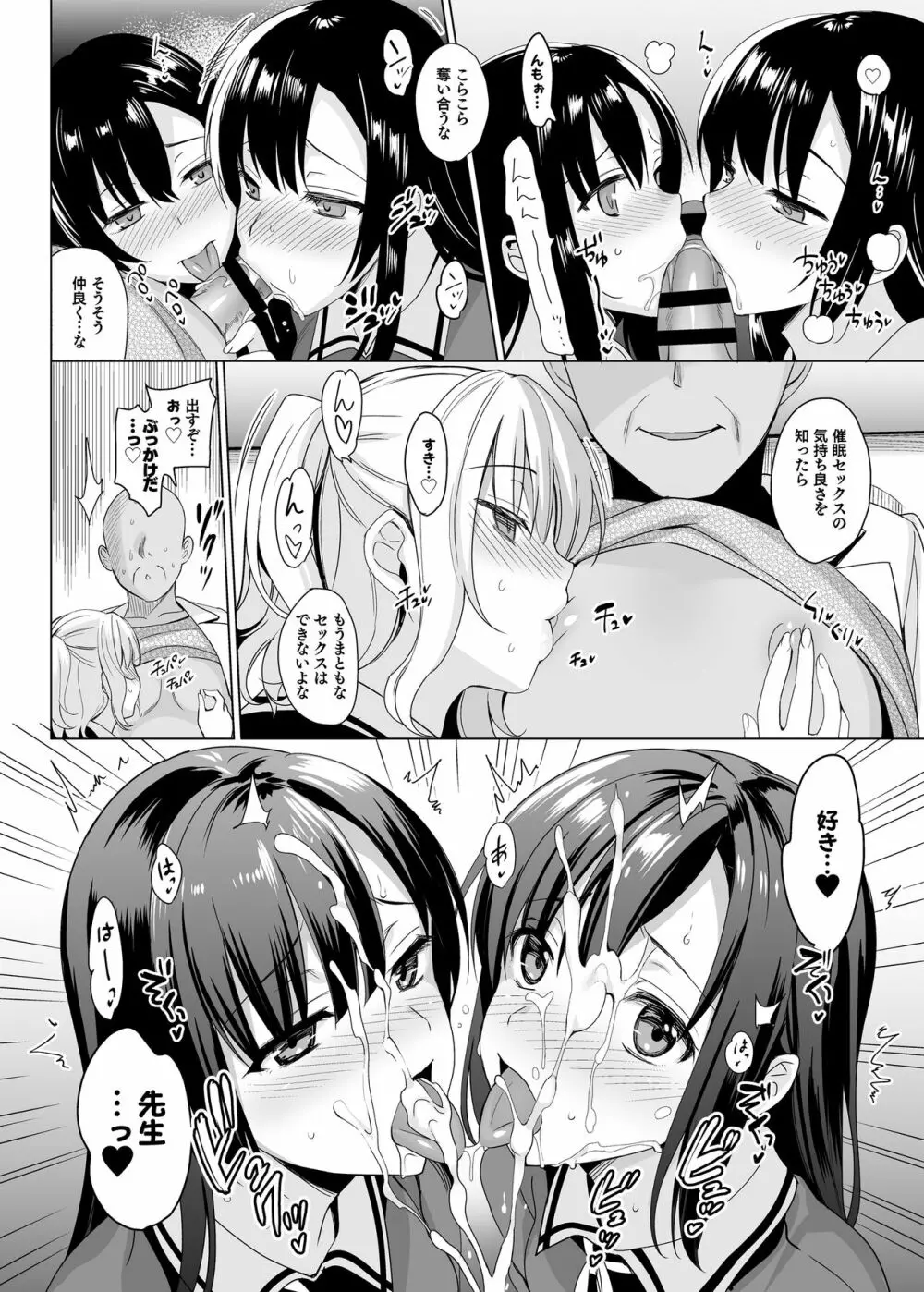 白百合姉妹攻略総集編 Page.40