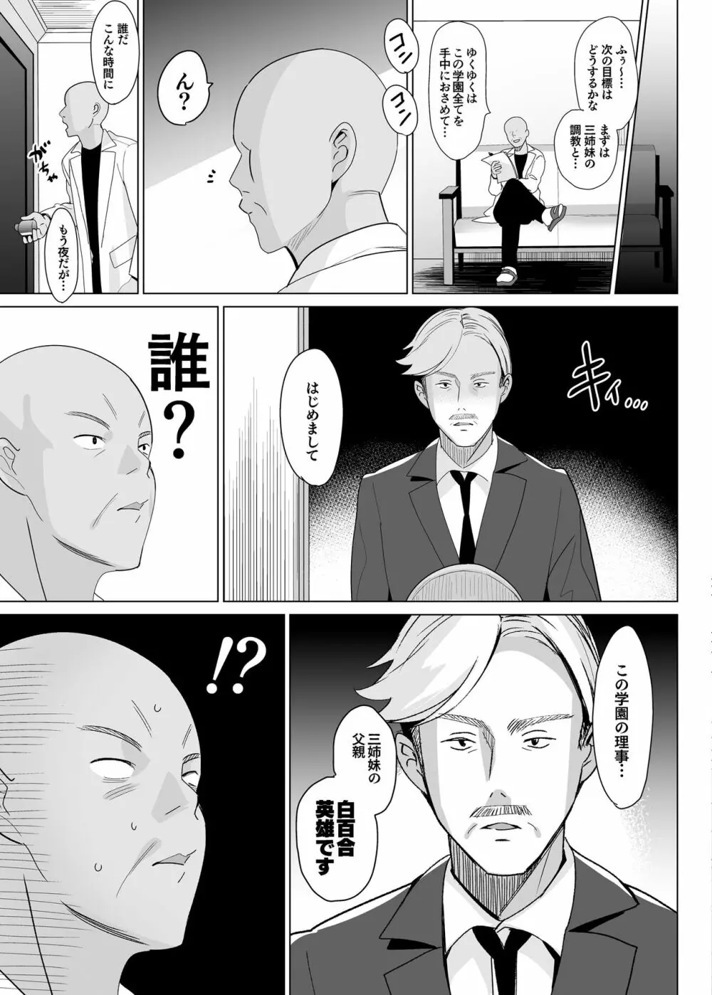 白百合姉妹攻略総集編 Page.41