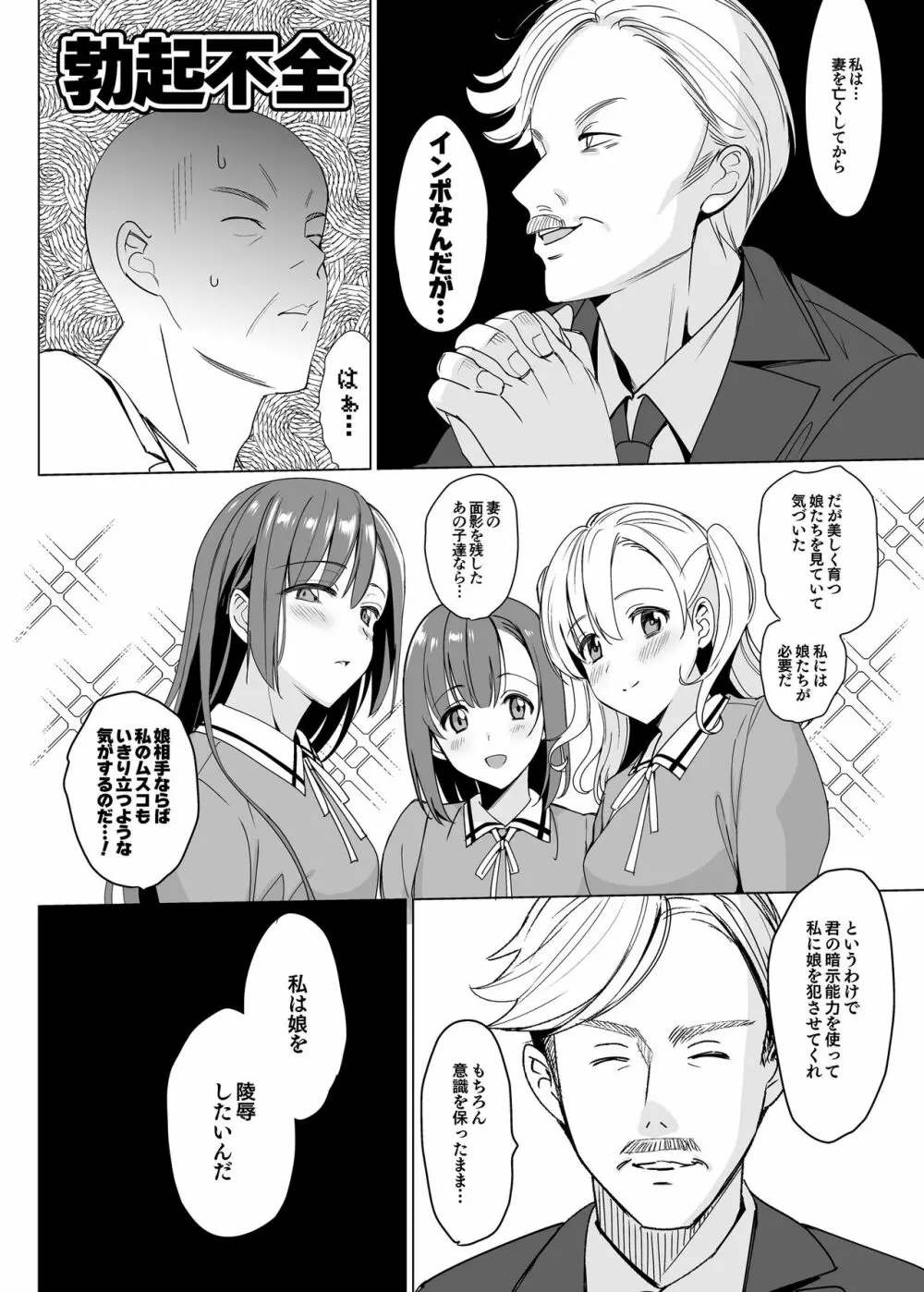 白百合姉妹攻略総集編 Page.48