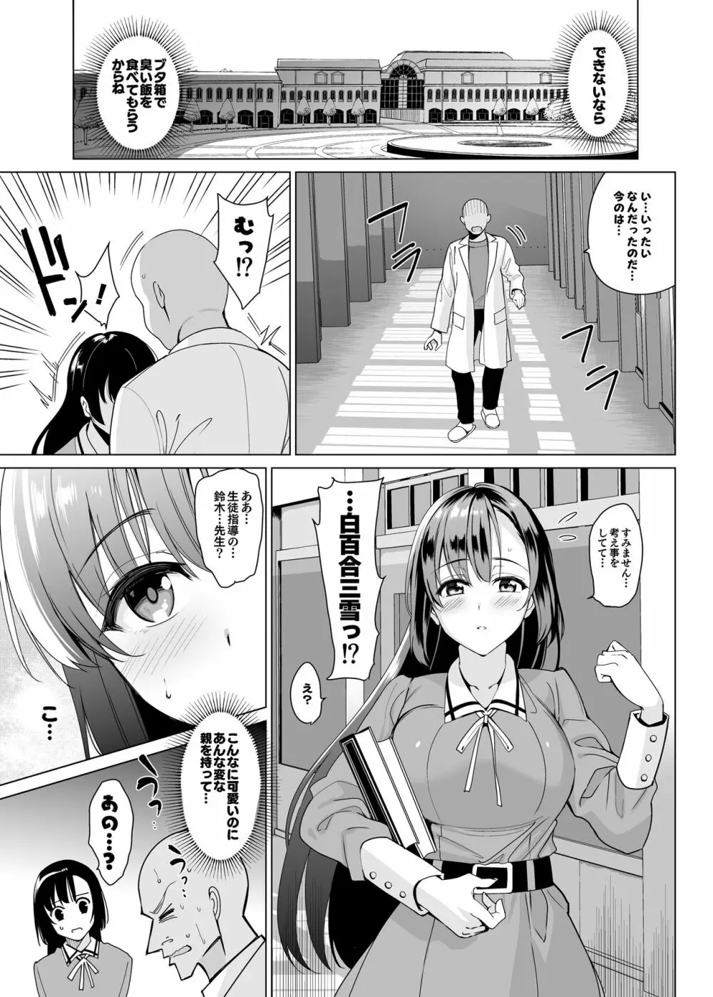 白百合姉妹攻略総集編 Page.49