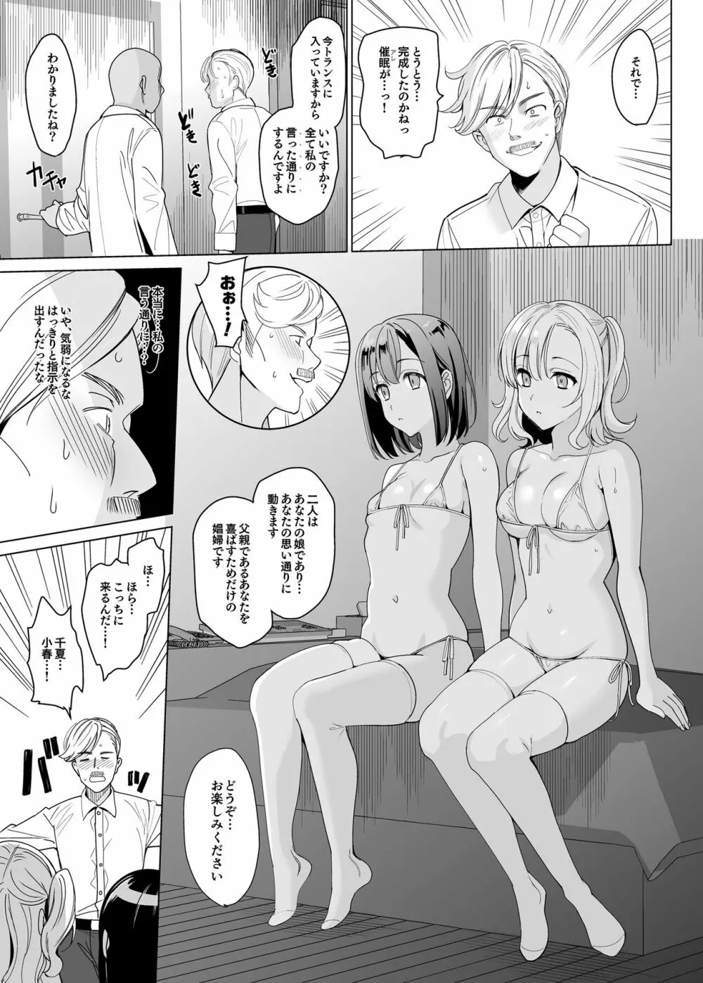 白百合姉妹攻略総集編 Page.51