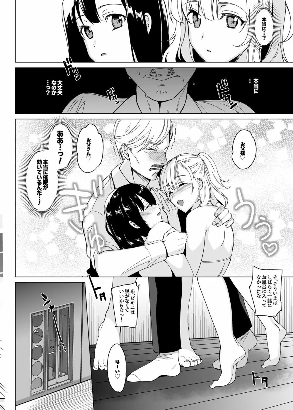 白百合姉妹攻略総集編 Page.52