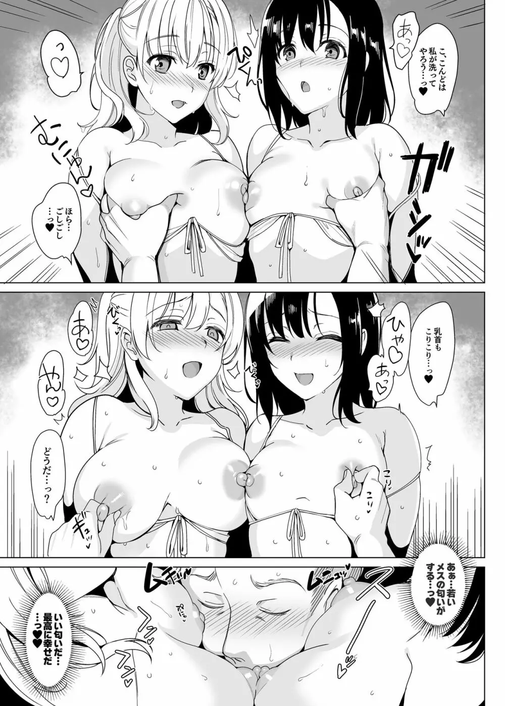 白百合姉妹攻略総集編 Page.55