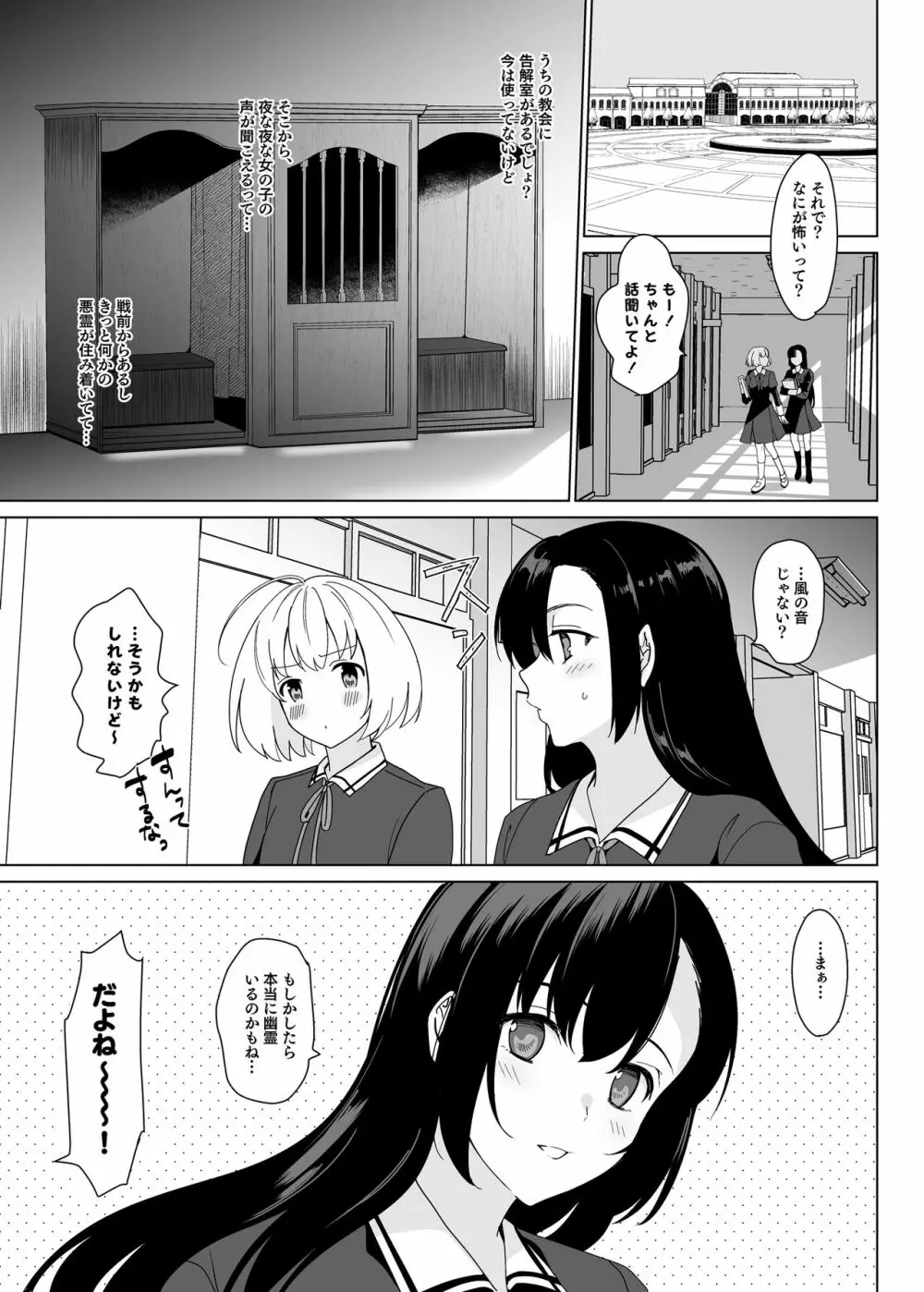 白百合姉妹攻略総集編 Page.87