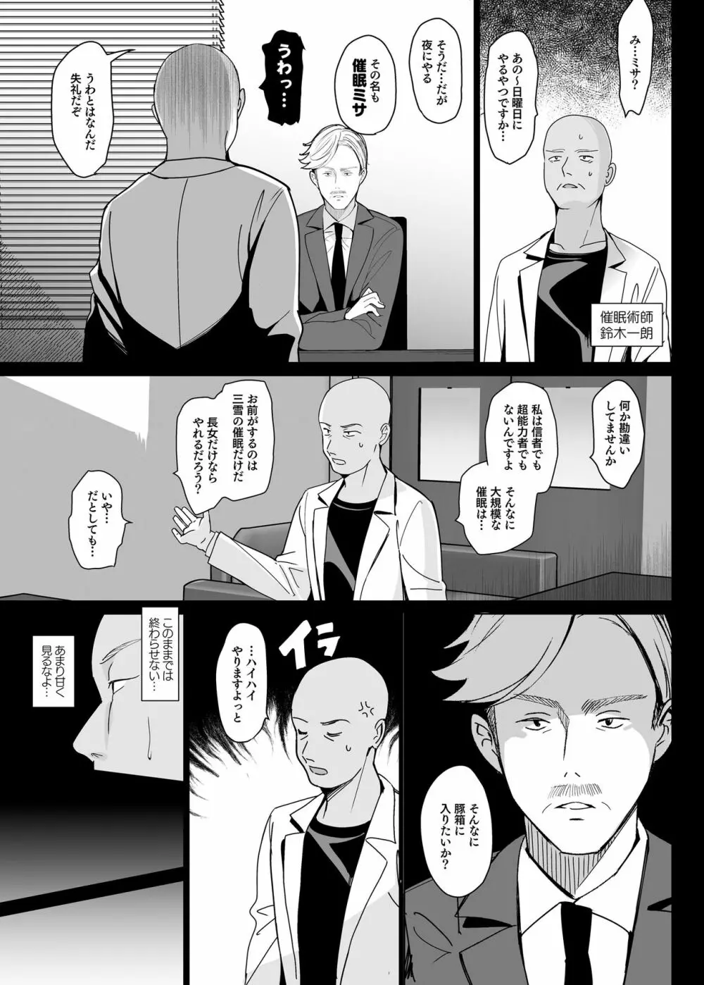 白百合姉妹攻略総集編 Page.91