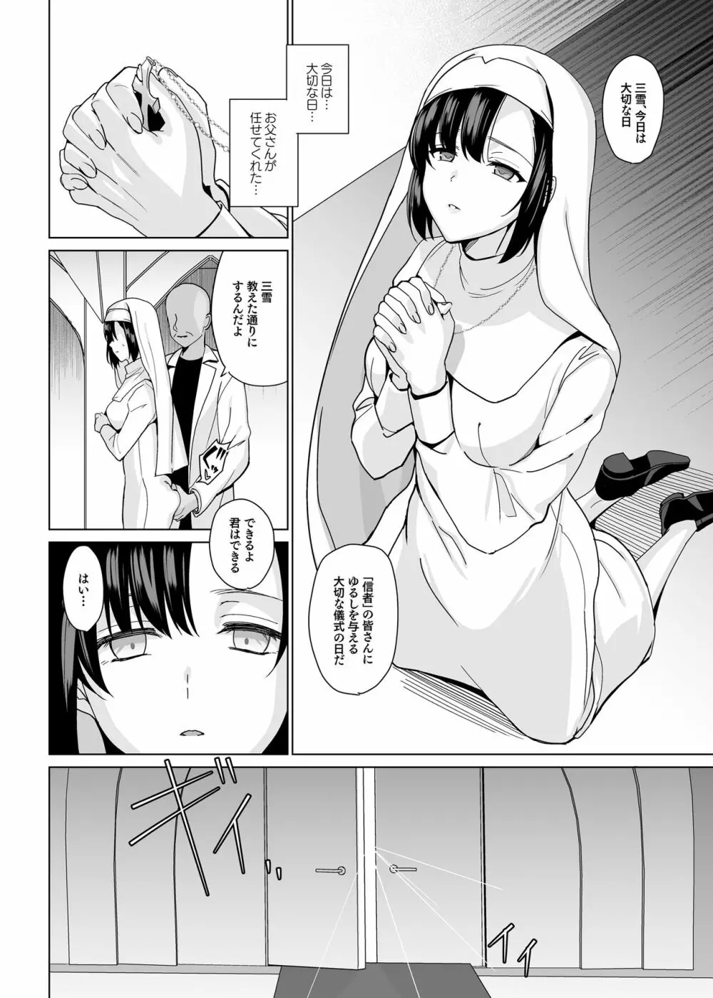 白百合姉妹攻略総集編 Page.92